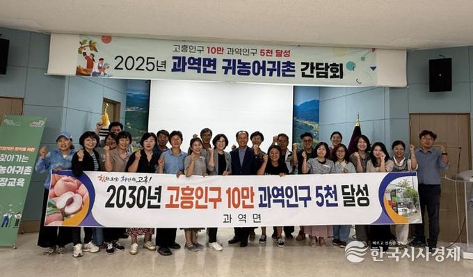 고흥군 과역면, 2025년 3분기 귀농·귀촌 간담회 개최