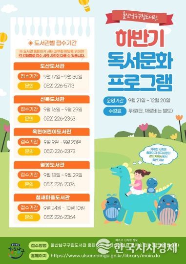 남구 구립도서관, ‘2025년 하반기 독서문화프로그램’ 접수
