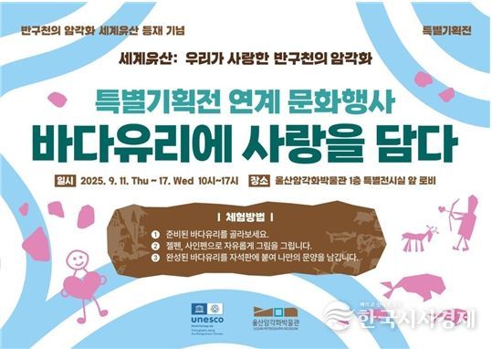 특별기획전 연계 문화행사 ‘바다유리에 사랑을 담다’개최