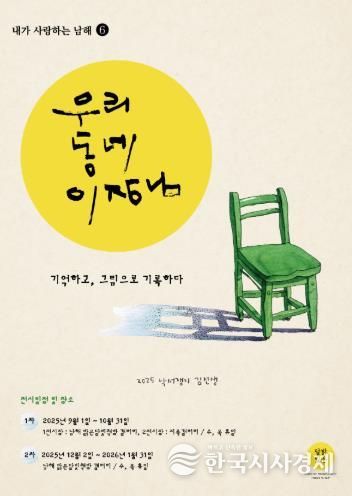 남해군 삼동면 밝은달빛 책방‘우리동네 이장님’작품 전시