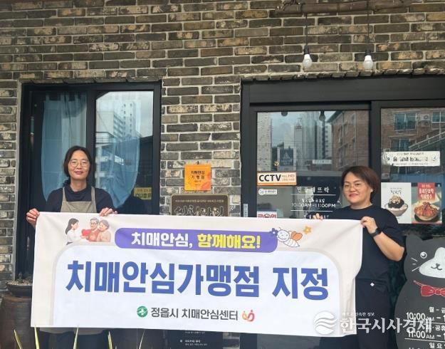 정읍시, 치매안심가맹점 12곳 신규 지정…지역 안전망 강화