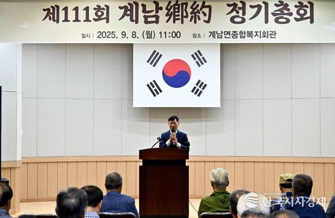 장수군 계남면, 제111회 계남향약 정기총회 개최