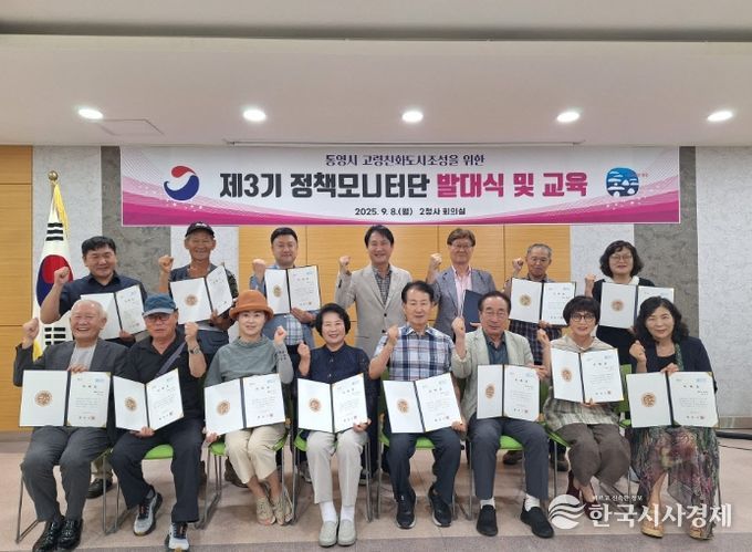 고령친화도시 제3기 정책 모니터단 발대식 및 역량강화 교육