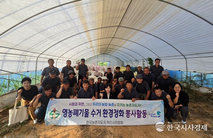 익산시 농촌지도자회, 저탄소 생활실천 앞장