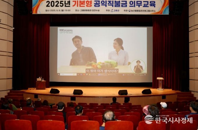 , 공익직불금 100% 수령을 위한 의무교육