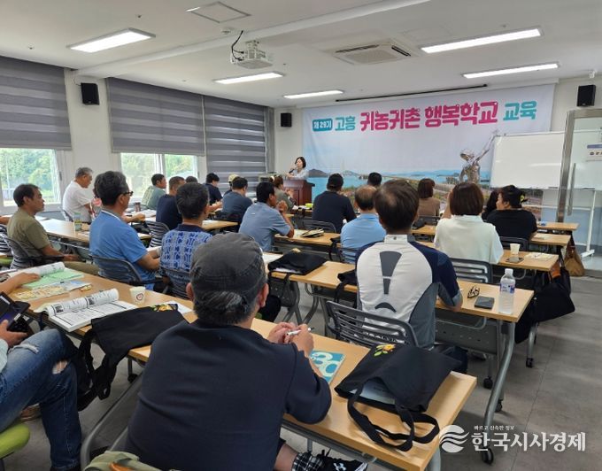 , 제29기 귀농귀촌 행복학교 개강식