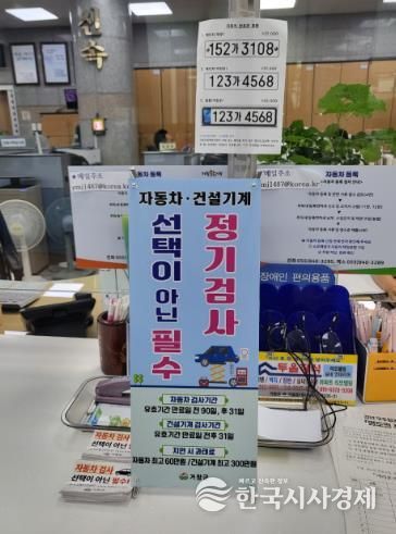 건설기계 소유자는 기간 내 정기검사 필수 !!!