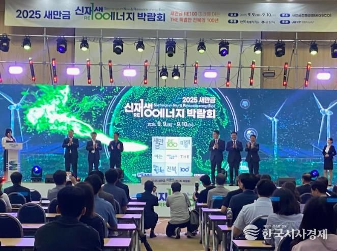 새만금 RE100으로 미래를 여는 전북의 100년 2025년 새만금 신재생에너지 박람회 개최