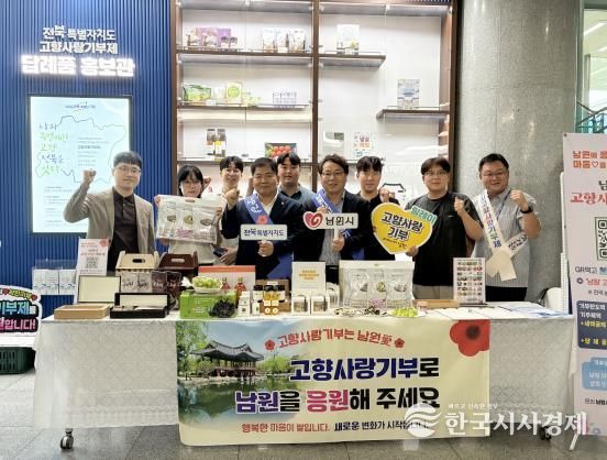 남원시, 전북도청에서 고향사랑기부 홍보 행사