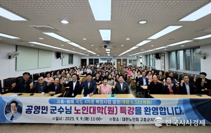 공영민 군수, 노인대학(원) 특강에서 행복한 미래를 이야기하다