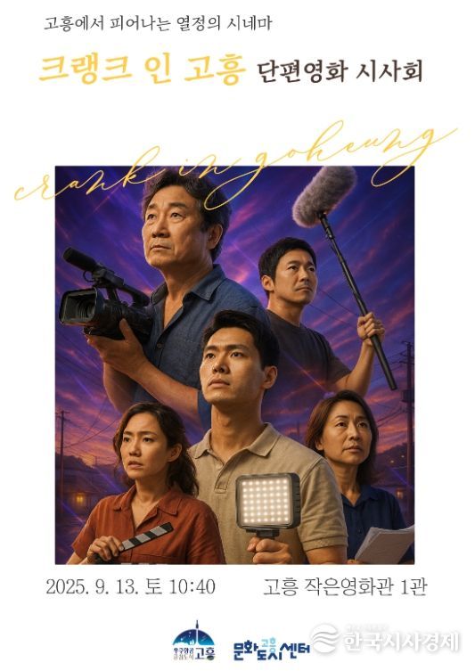 10시 40분, 고흥 작은영화관에서 시사회