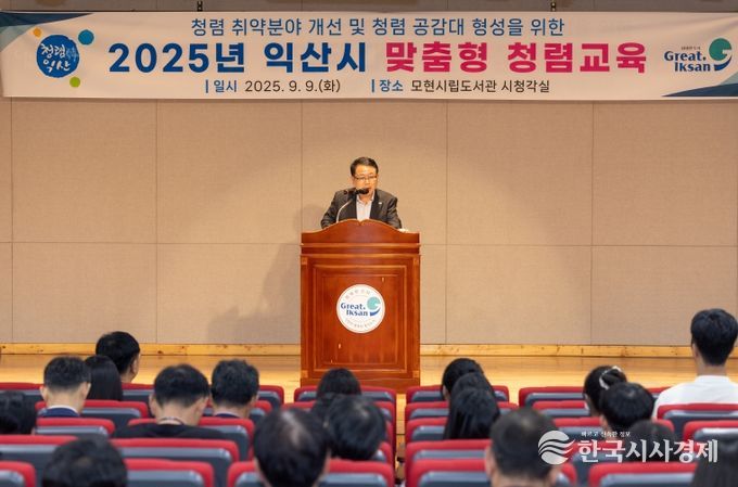 익산시, 청렴교육 열고 공정한 조직문화 다짐