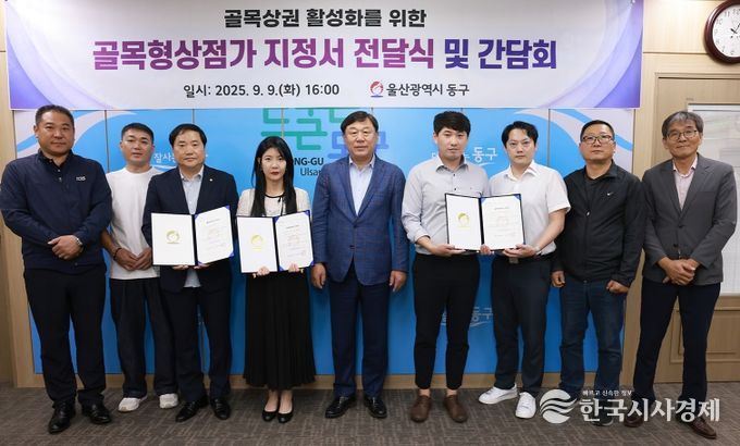 김종훈 동구청장은 9일 구청장실에서 신규 골목형상점가 2개소 (동울산만세대, 지웰시티자이상가)에 지정서 전달 및 7개 상점가 상인회장과 간담회를 가진 뒤 기념촬영을 하고 있다.