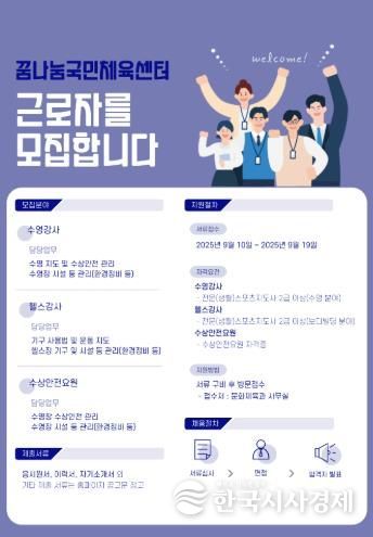 남해군 꿈나눔국민체육센터, 기간제근로자 채용 재공고