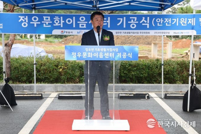 정읍시, 정우 문화이음센터 기공식