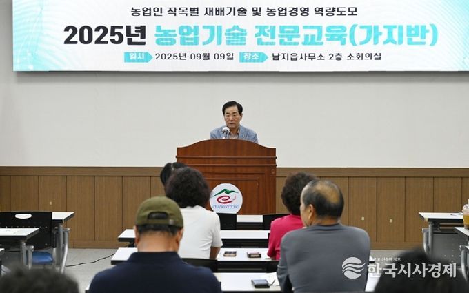 창녕군, 2025년 농업기술 전문교육(가지반) 개강