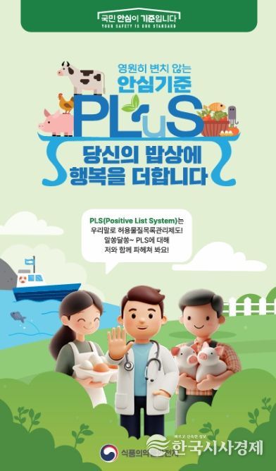 축·수산물 PLS 홍보부스 게시물