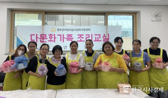 장수군 어린이급식관리지원센터, 다문화가정 대상 전통음식 요리교실 운영