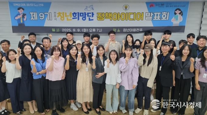 청년의 눈으로 전주시 청년정책 아이디어 발굴