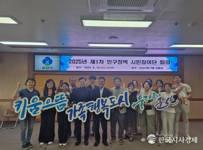 군산시 제3기 인구정책 시민참여단 출범