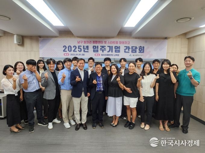 남구 일자리종합센터·창의차고 입주기업, 간담회로 협력과 소통 강화