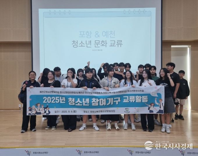 포항시청소년재단 북구청소년문화의집은 지난 6일, 포항과 예천 지역 청소년운영위원회 위원들이 함께하는 청소년 교류활동을 진행했다.