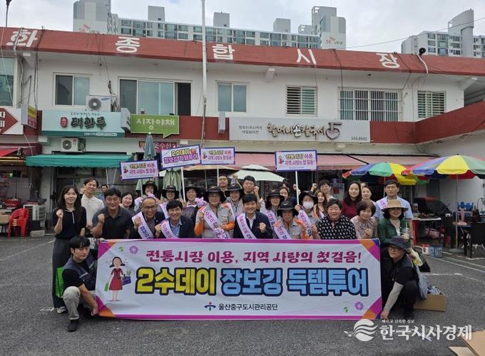 중구도시관리공단, ‘2수데이 장보깅 득템투어’로 지역경제 응원