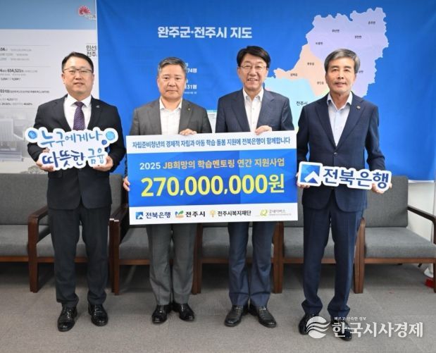 전북은행, 전주자립준비청년 위한 후원금 기부