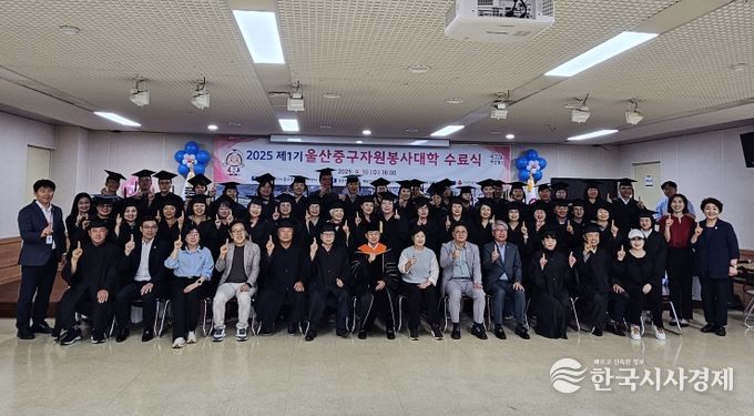 울산중구자원봉사센터, 2025 제1기 울산중구자원봉사대학 수료식 개최