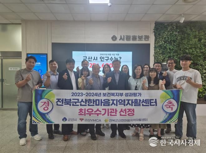 군산한마음지역자활센터, ‘2025 보건복지부 평가 최우수기관 선정