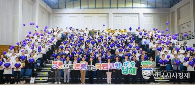 남해군 양성평등주간 기념식 개최