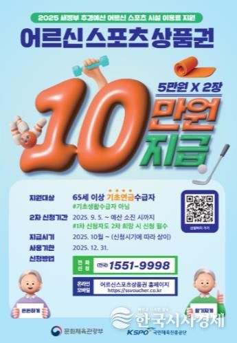 문체부·남해군, 어르신 체육시설 이용 활성화 지원