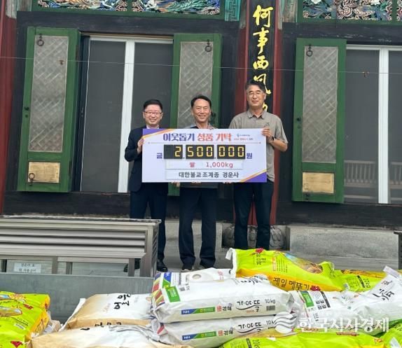 대한불교조계종 경운사, 내외동에 이웃사랑 쌀 1,000kg 기탁