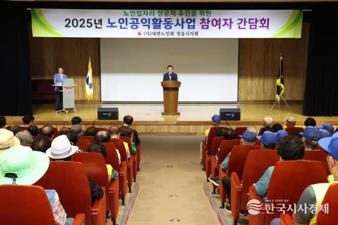 대한노인회 정읍시지회, 노인일자리 참여자 간담회 개최