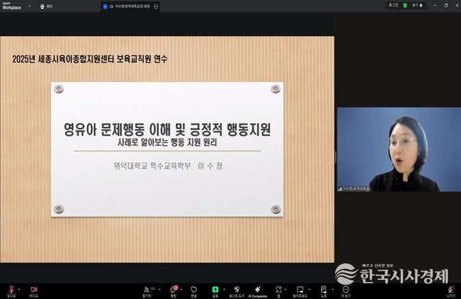 '영유아 문제행동 이해 및 긍정적 행동 지원' 교육