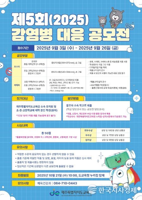 제5회 감염병 대응 공모전 포스터