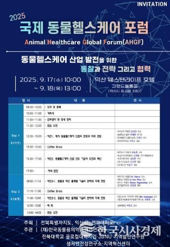 익산시, 동물헬스케어 산업의 미래 논의한다