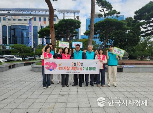 거창군, ‘자살예방의 날’ 맞아 생명존중 캠페인 전개