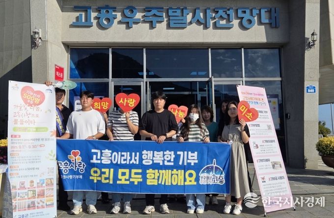 고흥군, 우주발사전망대에서 ‘고향사랑기부제’ 현장 홍보