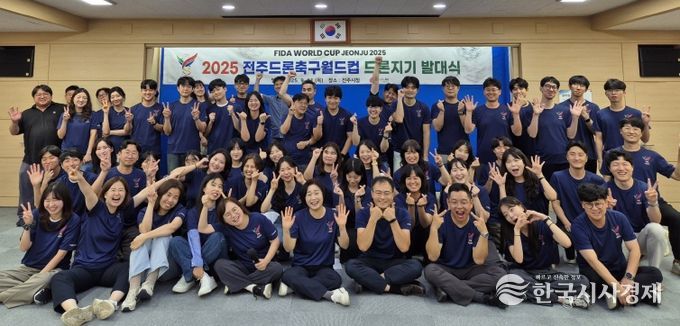 전주드론축구월드컵 서포터즈 ‘드론지기’ 힘찬 출발!