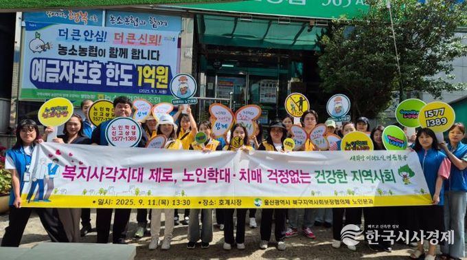 북구 지역사회보장협의체 노인분과, 노인학대 예방 및 치매 인식 개선 캠페인