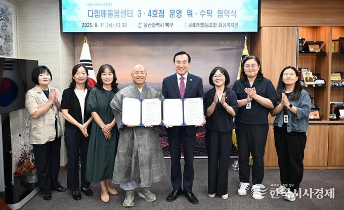 북구-화음복지원, 다함께돌봄센터 3·4호점 위·수탁 협약식