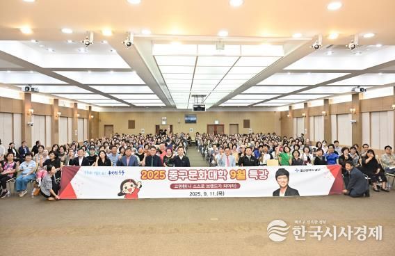 2025년 중구문화대학 9월 주민특강 개최