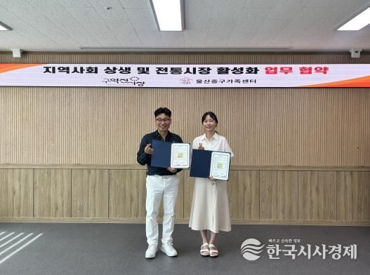 울산중구가족센터-구역전시장 상인회, ‘지역사회 상생 및 전통시장 활성화’업무협약 체결