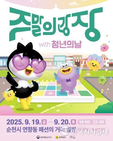 순천시, 9월 주말의 광장