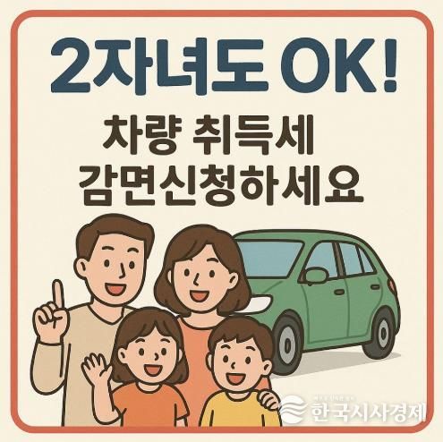 순천시, 2자녀 가구 차량 취득세 감면 적극 발굴로... 시민 큰 호응