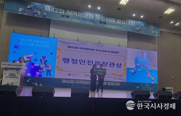 울산시, 지역정보화 발표대회 행안부 장관상 수상