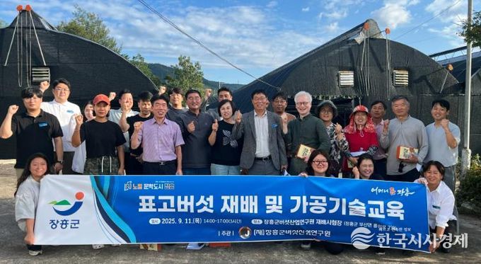 장흥군버섯산업硏, 표고버섯 재배 및 가공기술교육 성황