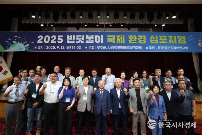 2025 반딧불이 국제환경심포지엄