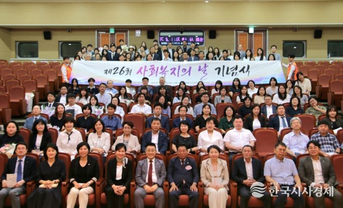 제26회 사회복지의 날 기념식